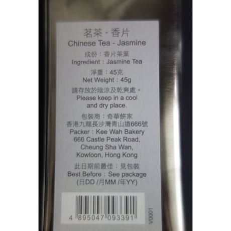 <合わせ買い>【香港☆奇華餅家】ラスト１ ＜バラ売り＞美味しいですよ♡香片45g  /　Newパッケージ「静」#501306sa