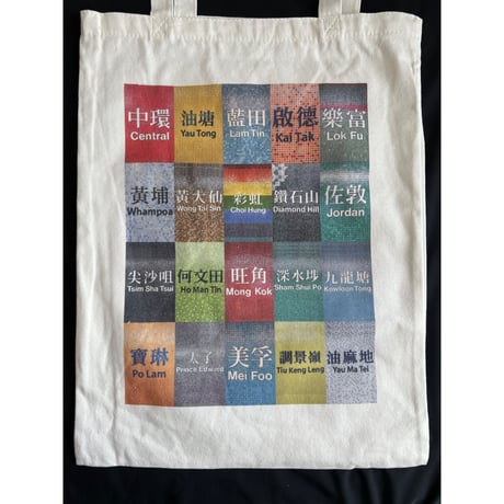 ＜予約＞【香港☆MTR】おススメ☆MTR駅名両面プリントトートバッグ  /  港鐵の駅名TOTE BAG  ♡  #307152R