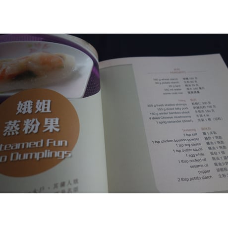 <躍雨文庫>【港式  點心＆小吃 / 蔡潔儀 　著】100道  Hong Kong-Style Dim Sum & Snacks　#3061120N