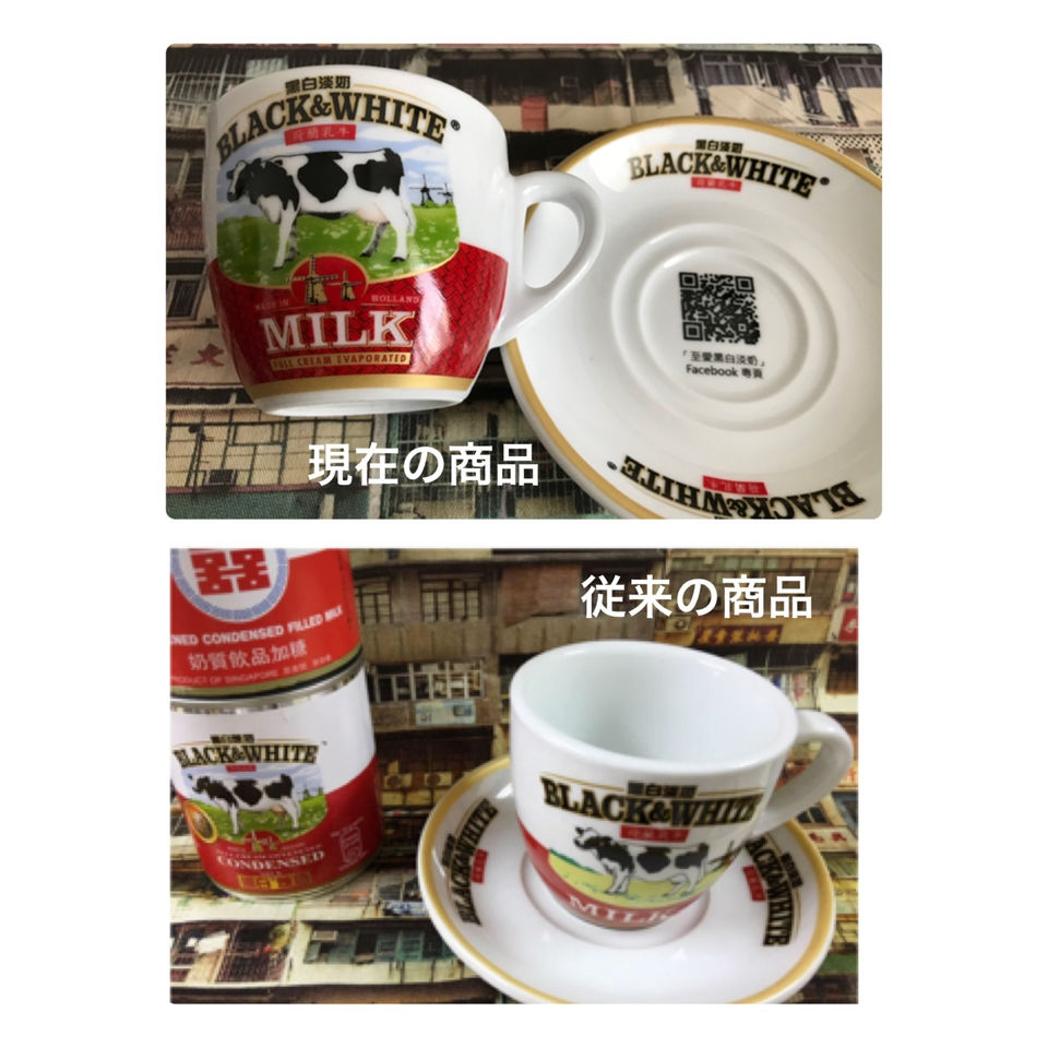 食器 50.s 香港☆茶餐廳食器】＜定番・第二世代アート＞黑白淡奶