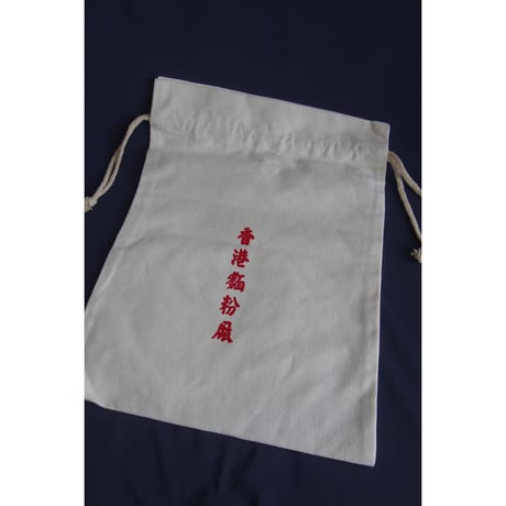 ☆Handmade☆【香港☆小久工場】シブすぎる！香港麵粉のあの幻の生地のレプリカ巾着  /  BUNDLE BAG Flour Bag　#4103139N