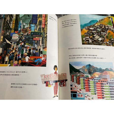 「リクエスト予約本」<躍雨文庫>☆おすすめ☆【THIS IS HONG KONG  從前,有個香港 / 本】黄愛華   譯   ：Miroslav Sasek  著  #R308313
