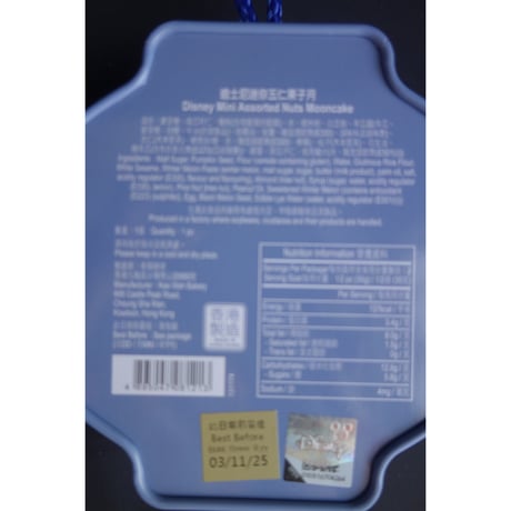 ＜合わせ買い＞【香港☆奇華餅家】2025年月餅♡Moon Cake  /  迪士尼迷你御仁果子月  #5092827N