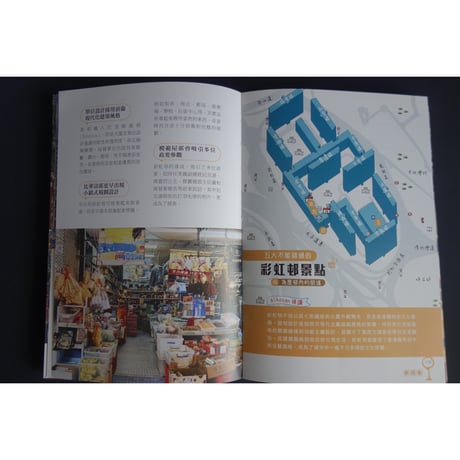 <躍雨文庫>【遊走　香港屋邨誌 / aikosan著】おすすめ！裝幀も素敵な一冊です　p251  #408317N