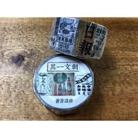 Old post☆舊報【其一文創 / 香港設計】 マスキングテープ425