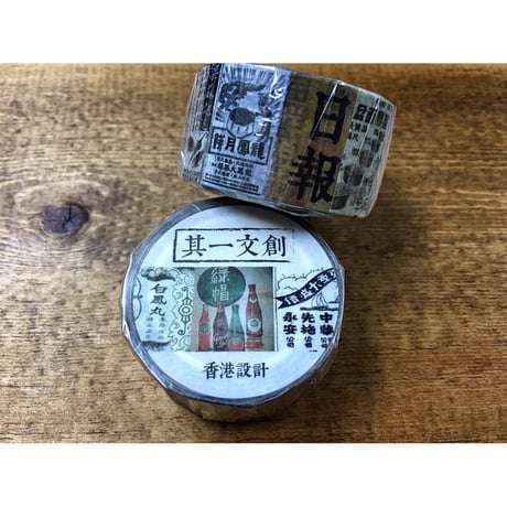Old post☆舊報【其一文創 / 香港設計】 マスキングテープ425