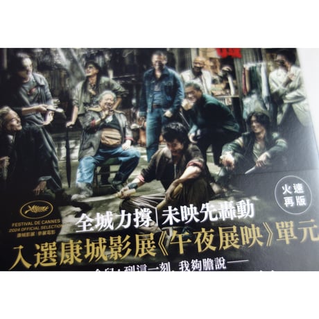 <躍雨文庫>【九龍城寨之圍城 /  余兒　著】小説　電影海報書衣紀念版  /  文字のみです　#4052919N