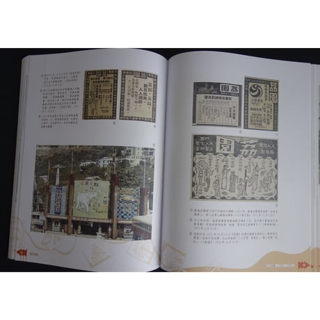 <躍雨文庫>【憶記荔園 / 梁經緯　著】復刻版の兒童入場券しおり付き  ｐ198 #3082916N