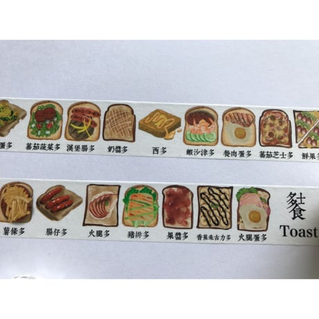 Toast☆食多士【其一文創 / 香港設計】 マスキングテープ825