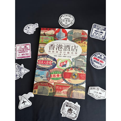 ＜予約＞☆香港からのおススメ<躍雨文庫>【香港酒店   / 張順光・胡兆昌・何駿聲・柴宇瀚 　著】  / 歴史写真、絵葉書、荷物タグ、ホテル領収書、広告、メニュー、備品など　#R511244N
