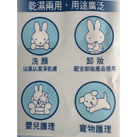 ＜お試し＞【香港☆限定Tempo】 100%純棉潔面巾＜70th Miffy＞ /　輕便裝・  10片  #5092812N