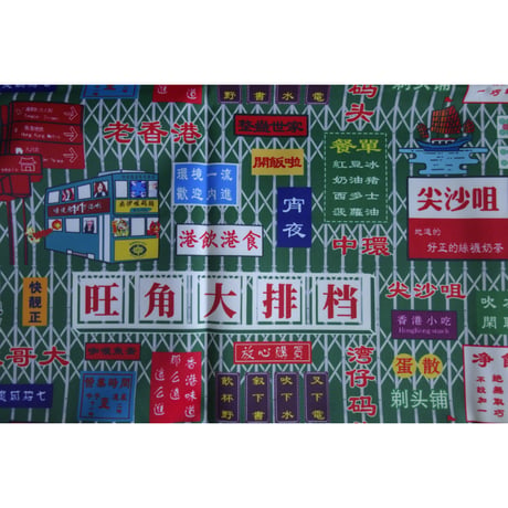 【香港☆深水埗】 「特色香港」布地 /巾149cm×90cm  #501316sa