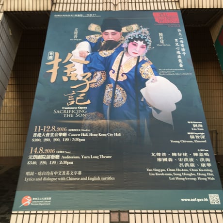 Chinese Opera☆戲棚【Hong Kong Heritage】