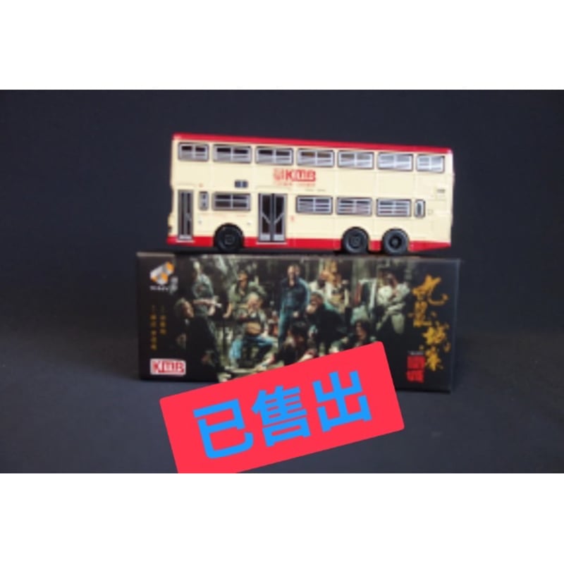 香港☆TINY】城市 合金車仔 / 九巴 丹尼士巨龍「開龍」九龍城寨