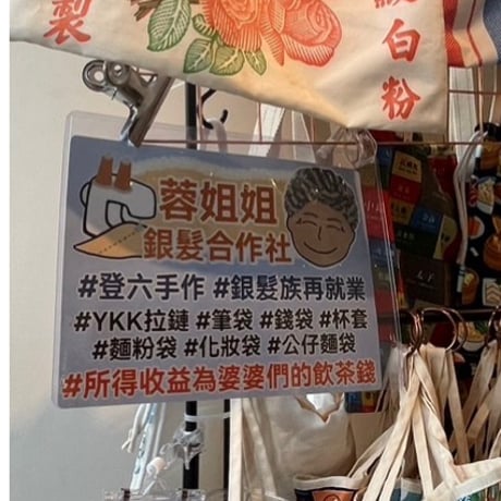 ☆手作☆【香港☆永利軒】 ”希少”　香港名牌ロゴ＜香港麵粉厰＞  / ついに！香港文化屋雑貨店デビュー  トートバッグ  #4092810R
