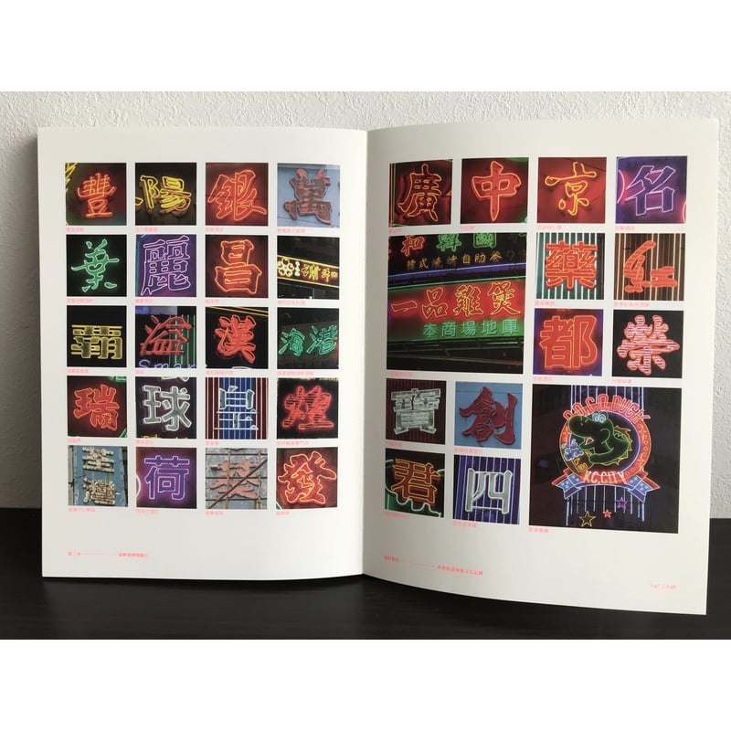 訳あり＞<躍雨文庫>【霓虹黯色 / 郭斯恆 著】超♡おすすめします！香港