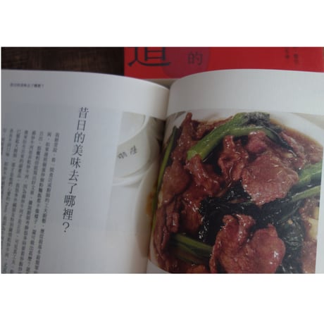 >SALE< <躍雨文庫>【回憶的味道 / 出版社：三聯書店(香港)有限公司】カラー写真有り  ｐ249  #2062716