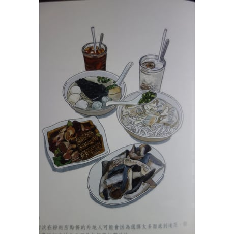 ＜売切れの場合の御予約＞香港からの激推本【香港美食手繪圖鍳】　１２種類香港地道美食・１１４種獨特滋味　#R6092928N