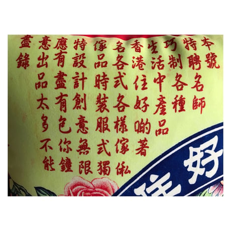 【香港☆G.O.D.】 「素敵♡」なダブルプリント / RETRO GOD cushion cover   #2121931R