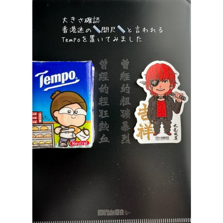 ＜余剰分＞【香港☆創造館】九龍城寨小說人物貼紙 ☆＜バラ販売＞  ♡STICKER ♡  / 貼紙　#511236R