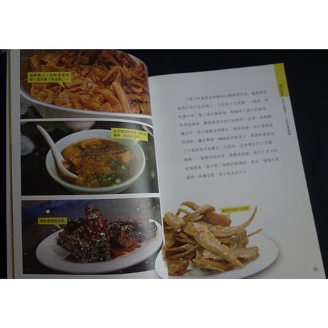 <躍雨文庫>【蔡瀾花花世界 / 蔡瀾 　著】香港美食篇　美味しいレストランの勧め　#3061119N