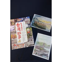 ＜リクエスト予約＞おススメ<躍雨文庫>【香港百年  Ⅲ(３)   /  雪姫　著繪】おススメ 第三弾です！  /  「香港故事」素敵なイラスト  #R511243R