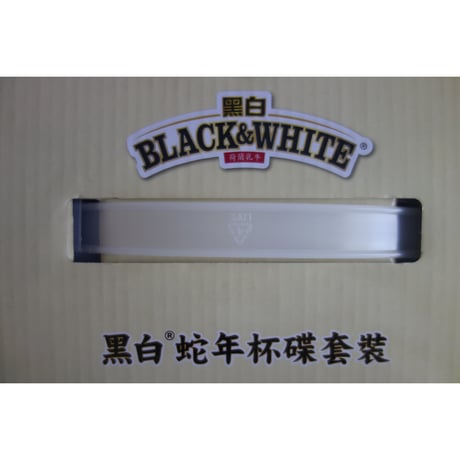 【香港☆茶餐廳食器】＜干支・蛇年＞黑白淡奶BLACK&WHITE / 衝撃に耐えて頑張るCup & Saucer  #502265N