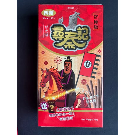【香港☆古天樂】＜尋秦記 ＞終極版　ビスケット / 電影珍藏卡一張（全13種類）  #6032925N