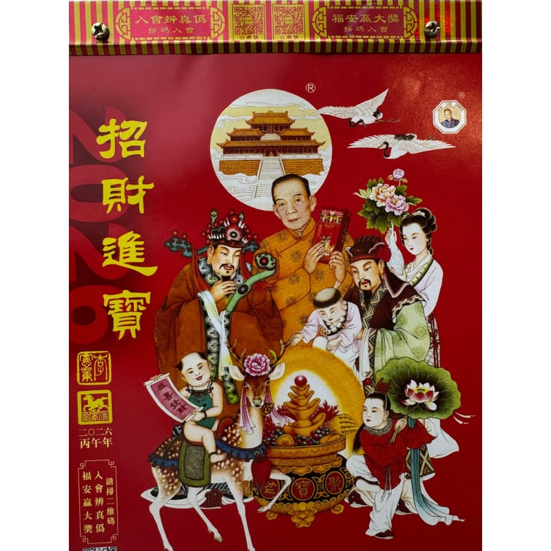 余剰分＞【香港☆日曆】日めくり＜李憲章®＞2026年版 / 通勝日暦