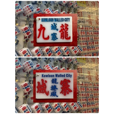 ＜予約＞【香港☆ HAWK】唯一手書きのミニバス看板職人！鑰匙圈 「2種類」キーホルダー / 麥錦生先生原創  #R511292N