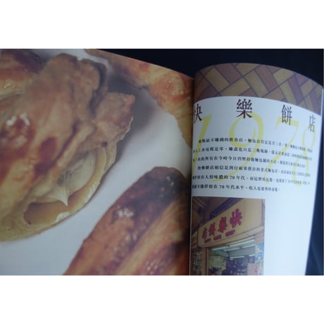 予約＜リクエスト商品＞「修訂版」<躍雨文庫>【香港老美「壱」 /  老香港的美學印記　黄慶雄　著】香港の美学「建築」「手工芸品」「街角」「食事」の4つの章  /  香港歴史文化  #R312211R