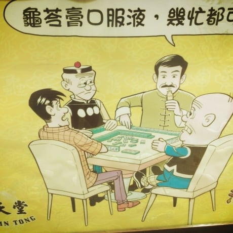 OMQ Characters☆老夫子【Hong Kong Old Comics】