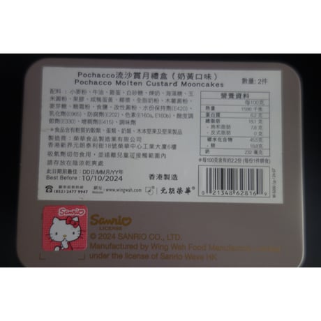 ＜予約専用＞【香港☆推SANRIO】×【元朗榮華®】♡超かわいい缶入り月餅   /　3種類＜香港製造＞今回の推アイテムです♪  #R409112R