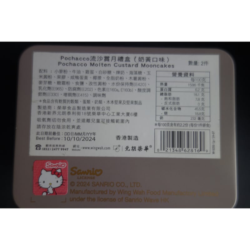 予約専用＞【香港☆推SANRIO】×【元朗榮華®】♡超かわいい缶入り