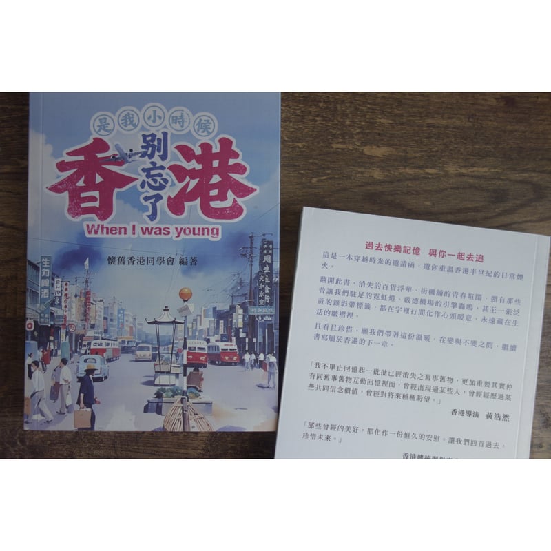 香港で購入　中国人作家の作品 楽天市場】『香港遺美：香港老店記録』【 輸入書 中国語 繁体字 フォト