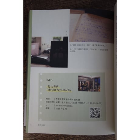 <躍雨文庫>【書店有時 /  周家盈　著】素敵な題名  /  香港獨立書店一覧も掲載  #4052921N