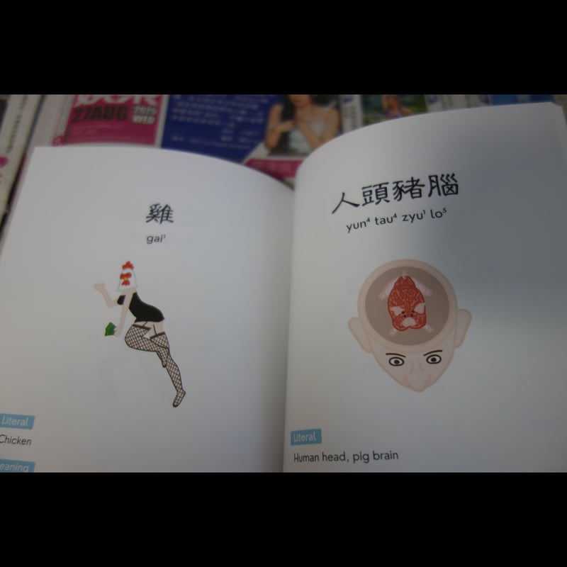 香港からのおススメ<躍雨文庫>【香港俚語 / By Lindsay Varty】HONG K