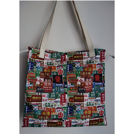 ☆Handmade☆【香港☆永利軒】３種類 「看板柄」巾着トートバッグ  / アート柄は２種類　#309309N