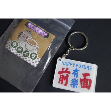 【香港☆ 鑰匙圈 】「Coffeeorteahk」キーホルダー / 香港非遺經典奶茶　#4083017N