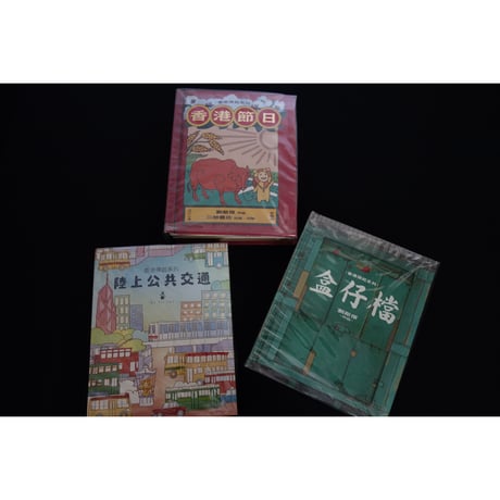 <躍雨文庫>【香港彈起系列 / 盒仔檔 】BY KIT LAU / 三聯書店　ポップアップブックNo.３　#2403S41