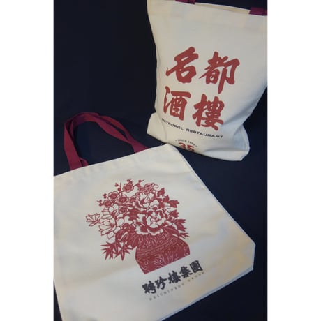 ＜リクエスト予約＞【香港☆名都酒店】( ﾉД`)ｼｸｼｸ…結業 /　35週年Tote Bag  /  帆布手提袋・Canvas tote・鎖匙扣  #R511291R