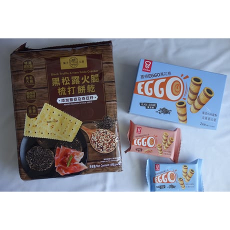 ＜合わせ買い＞【香港☆ 香港yummy】＜２種類＞ /  嘉頓EGGO萬花巻 / 黑松露火腿梳打餅乾　#502289N