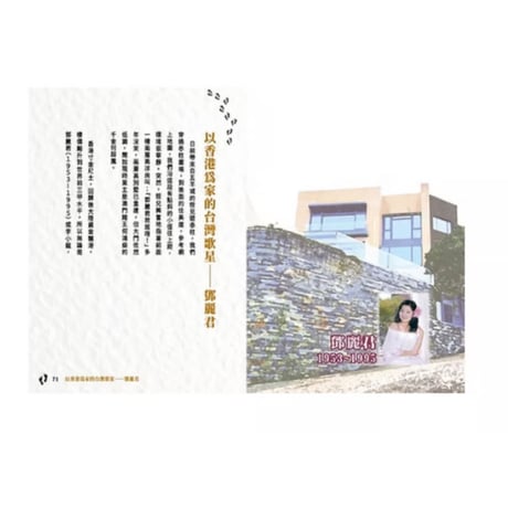 ＜予約＞香港からの推本<躍雨文庫>【明星香港足跡 /  莫育文　著】　 香港聖地巡礼のお供に　#R511294N