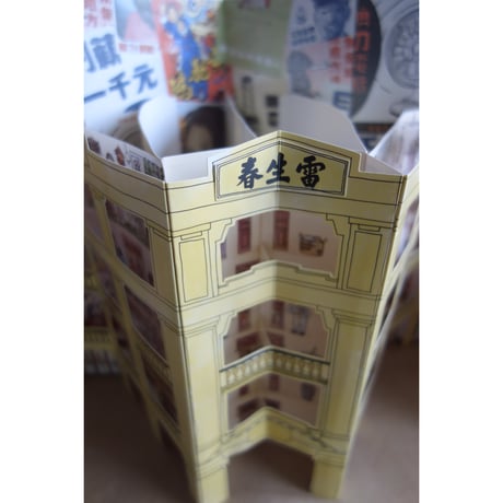 【リクエスト予約本】<躍雨文庫>「香港故事」POP UP BOOK/ The HONG KONG Story  #R409303R