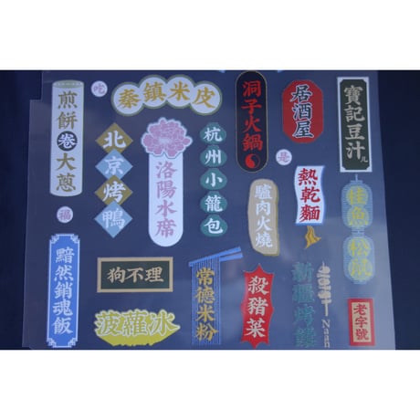 おススメ【香港☆躍雨士多】かわいいアイロンプリント「看板」/ 簡単にくっつきます  #5022711N