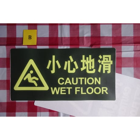 【香港☆指示牌】小心地滑・WET FLOOR  /  ＜シール＞家居用品 ・pictogram  #4083010N