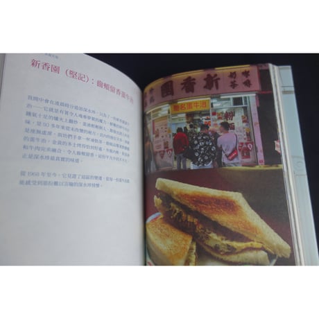 ＜リクエスト予約＞香港からの推本<躍雨文庫>【深水埗101 /  劉 智仁　著】Sham Shui Po 101  /  まるで深水埗の辞書　#R5112411R
