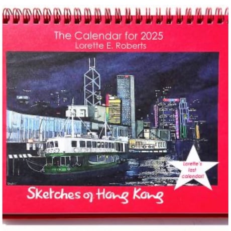 ＜予約商品＞【香港☆Lorette E. Roberts】2025年　月暦☆Skerches of Hong Kong  / Loretteさん2025年座曆 R411281N