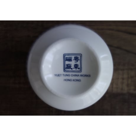 【香港☆友×粵東磁廠】YAU×YUET TUNG CHINA WORKS HONG KONGクロスオーバー  啤酒杯  #3082926N