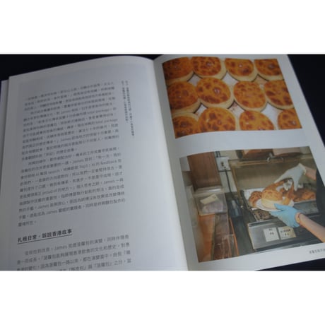 ＜リクエスト予約商品＞<躍雨文庫>【尋味非遺 /  蕭欣浩　著】 / 九款非遺港式飲食，不單是味覺享受，更承載了代代相傳的工藝與文化 　#R50928R4